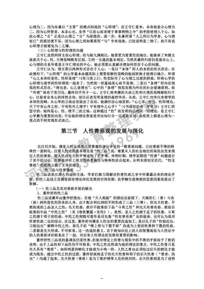 同等学力人员申请硕士学位哲学学科综合水平全国统一考试大纲补充说明（2019年）-65.jpg