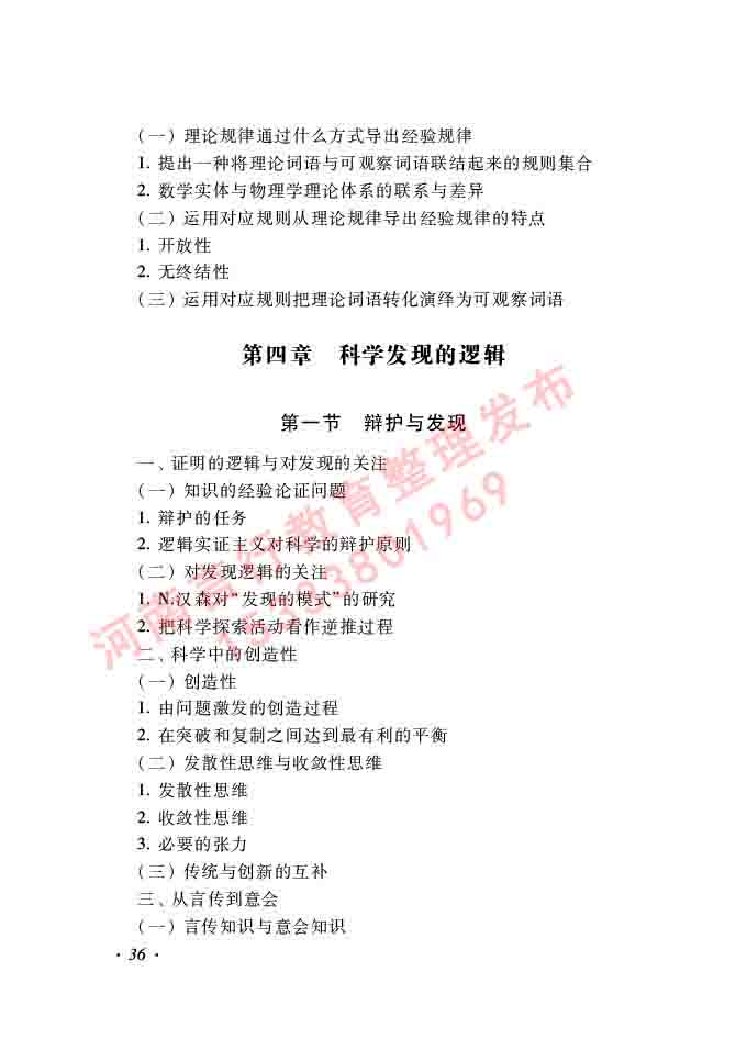 同等学力人员申请硕士学位哲学学科综合水平全国统一考试大纲（第二版）-36.jpg