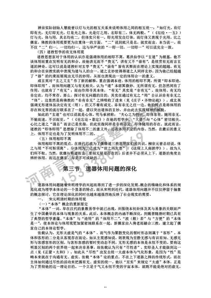 同等学力人员申请硕士学位哲学学科综合水平全国统一考试大纲补充说明（2019年）-55.jpg