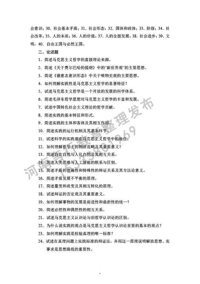 同等学力人员申请硕士学位哲学学科综合水平全国统一考试大纲补充说明（2019年）-8.jpg