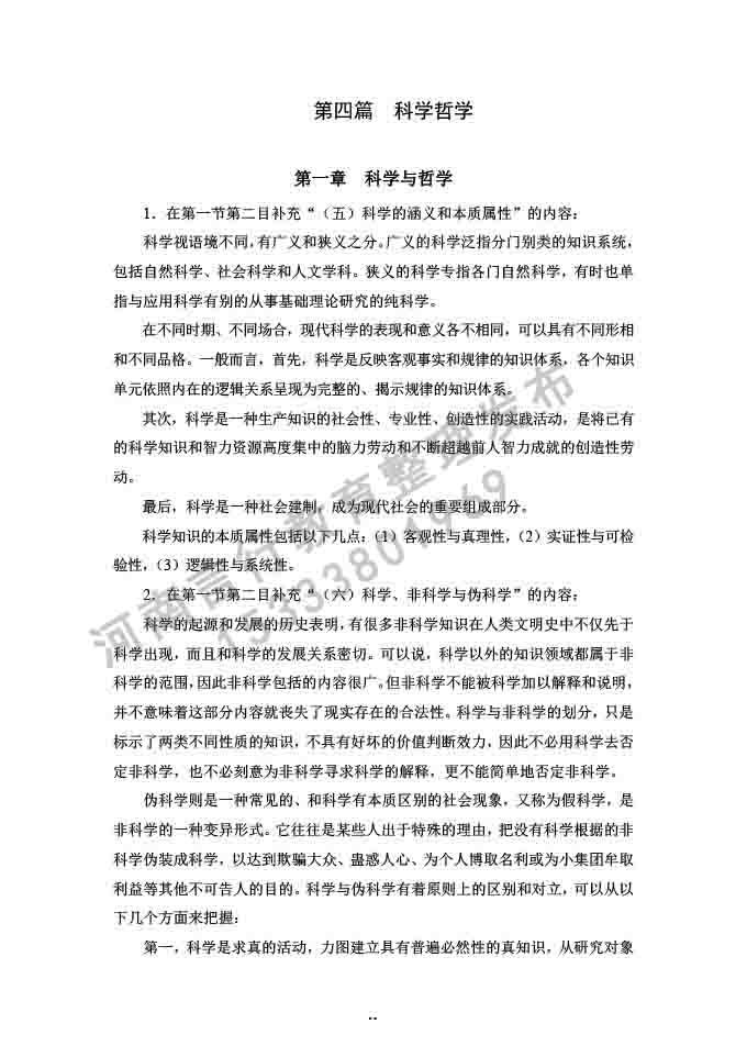 同等学力人员申请硕士学位哲学学科综合水平全国统一考试大纲补充说明（2019年）-15.jpg