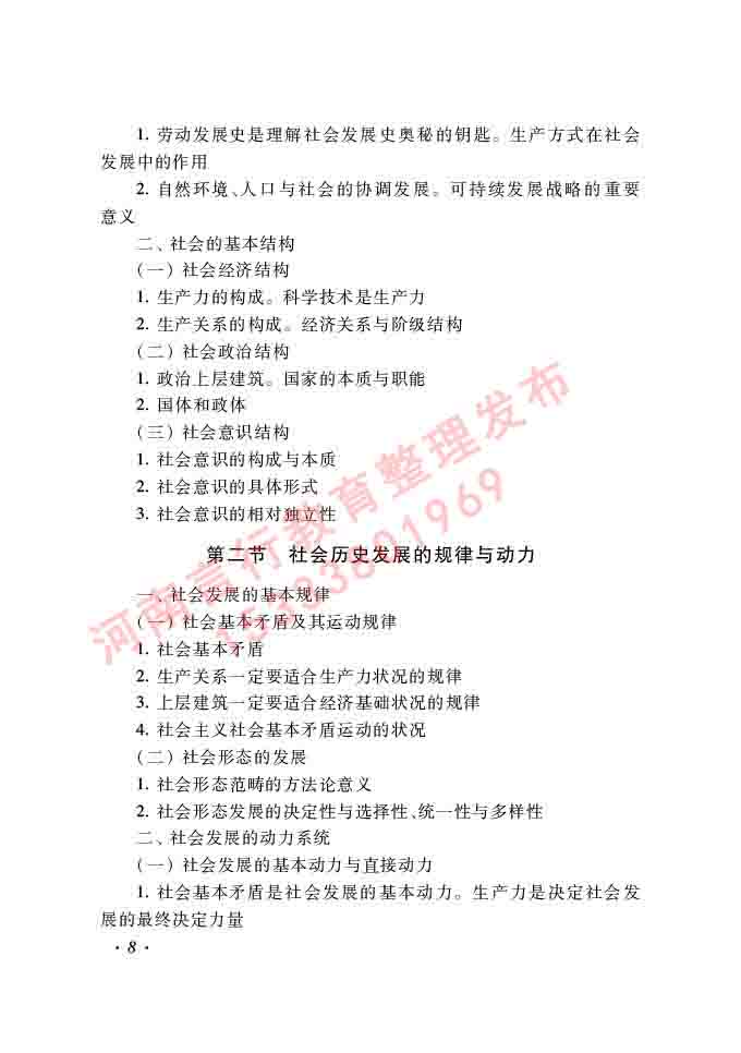 同等学力人员申请硕士学位哲学学科综合水平全国统一考试大纲（第二版）-8.jpg