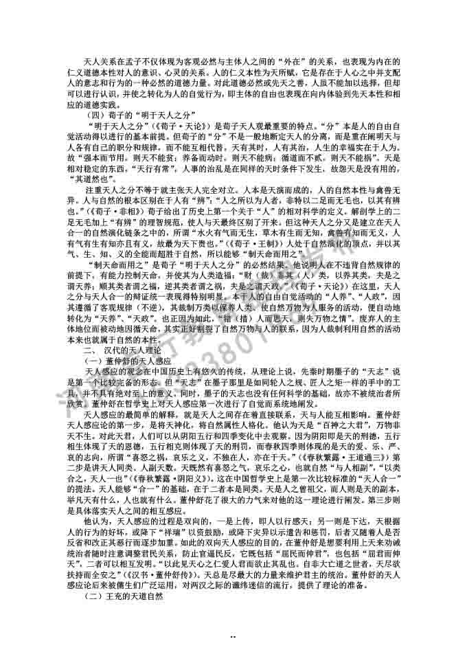 同等学力人员申请硕士学位哲学学科综合水平全国统一考试大纲补充说明（2019年）-47.jpg