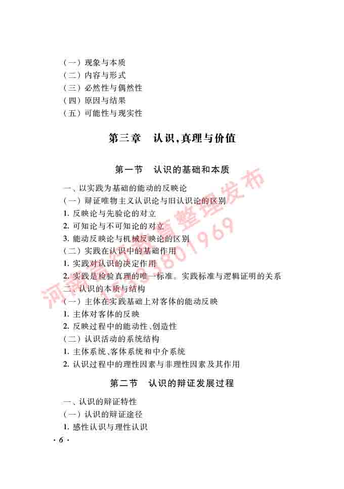 同等学力人员申请硕士学位哲学学科综合水平全国统一考试大纲（第二版）-6.jpg