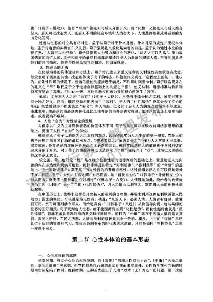 同等学力人员申请硕士学位哲学学科综合水平全国统一考试大纲补充说明（2019年）-62.jpg