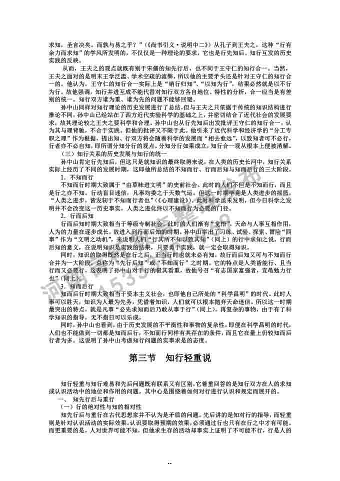 同等学力人员申请硕士学位哲学学科综合水平全国统一考试大纲补充说明（2019年）-79.jpg