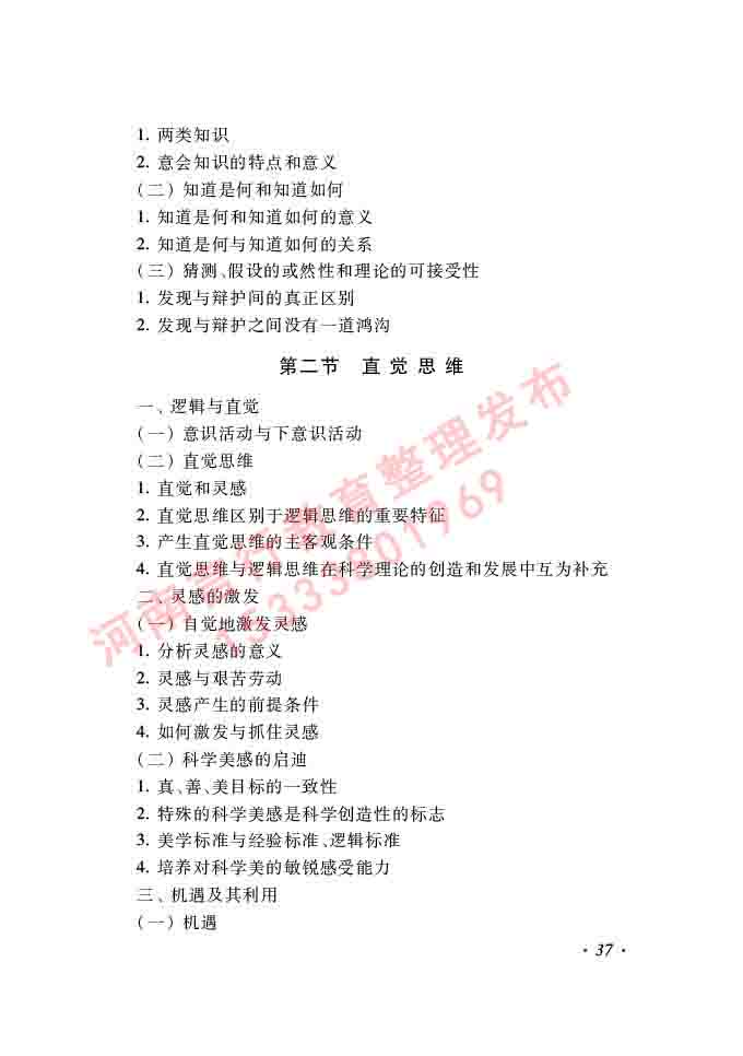 同等学力人员申请硕士学位哲学学科综合水平全国统一考试大纲（第二版）-37.jpg