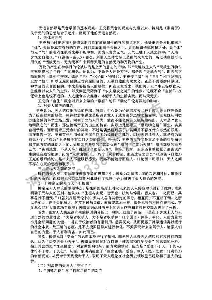 同等学力人员申请硕士学位哲学学科综合水平全国统一考试大纲补充说明（2019年）-48.jpg
