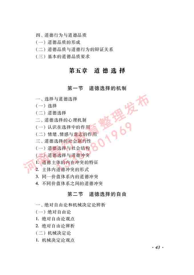 同等学力人员申请硕士学位哲学学科综合水平全国统一考试大纲（第二版）-43.jpg