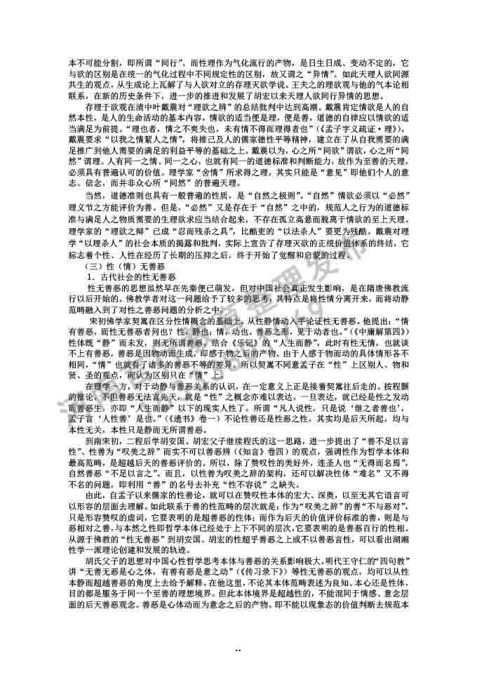 同等学力人员申请硕士学位哲学学科综合水平全国统一考试大纲补充说明（2019年）-72.jpg