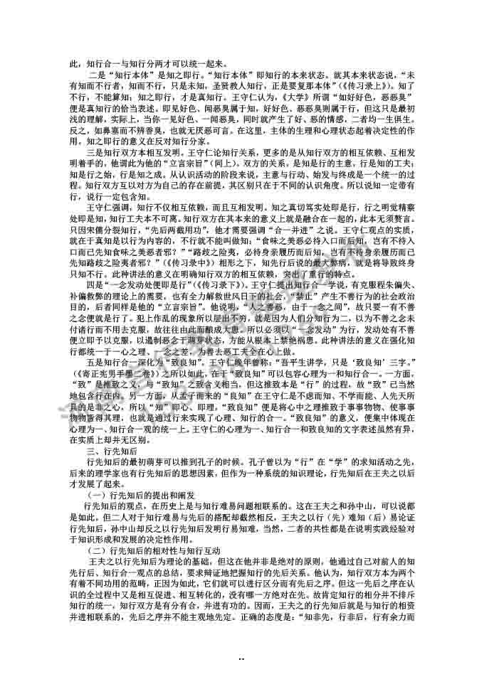 同等学力人员申请硕士学位哲学学科综合水平全国统一考试大纲补充说明（2019年）-78.jpg