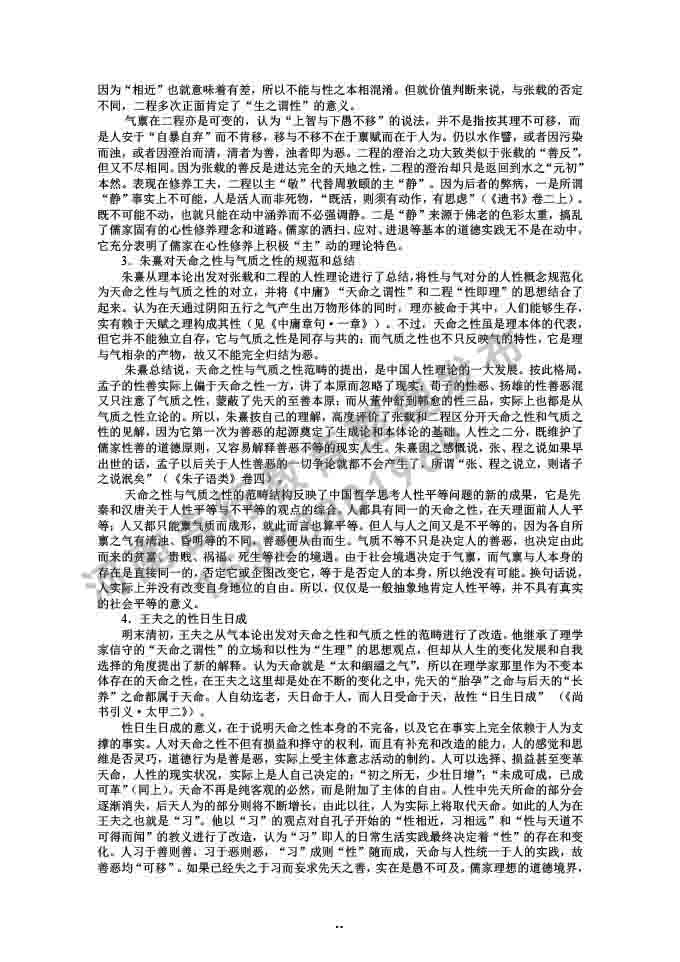同等学力人员申请硕士学位哲学学科综合水平全国统一考试大纲补充说明（2019年）-69.jpg