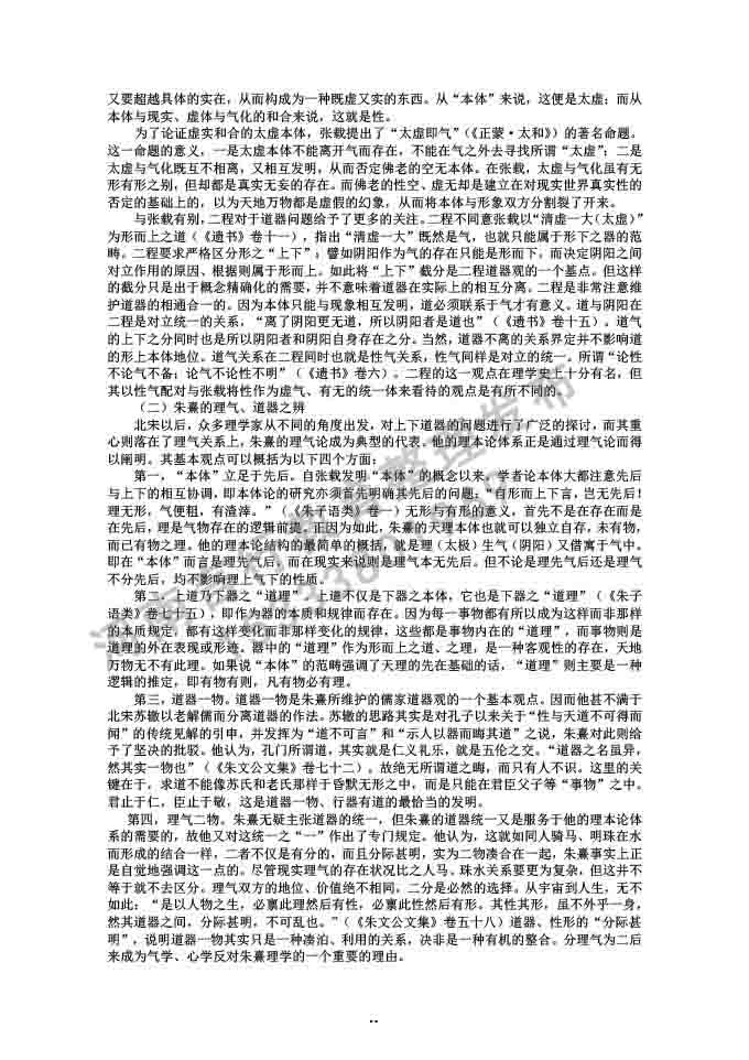 同等学力人员申请硕士学位哲学学科综合水平全国统一考试大纲补充说明（2019年）-56.jpg