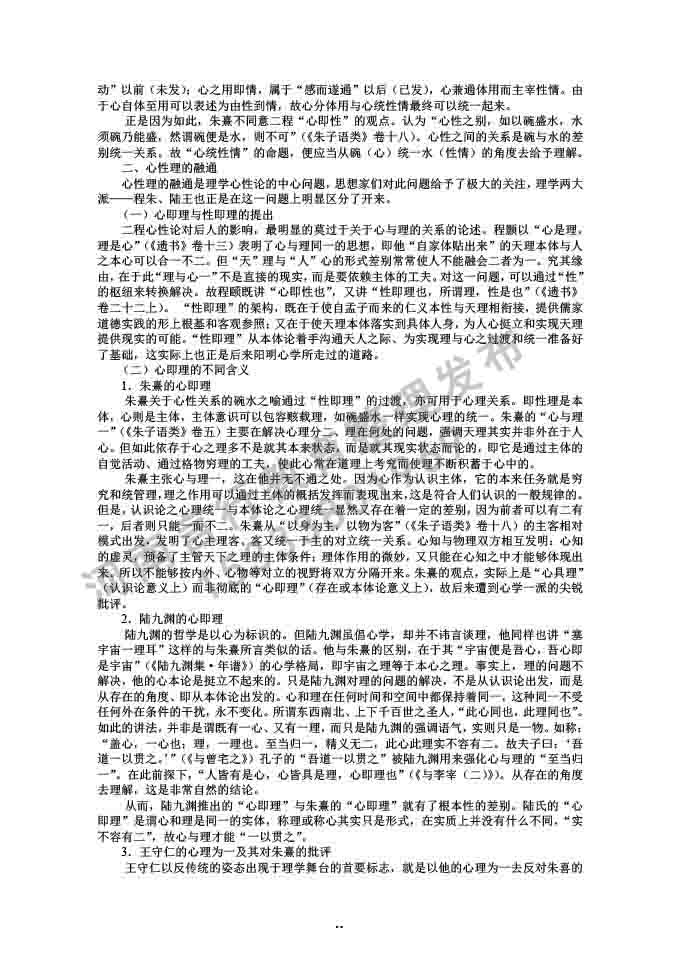 同等学力人员申请硕士学位哲学学科综合水平全国统一考试大纲补充说明（2019年）-64.jpg
