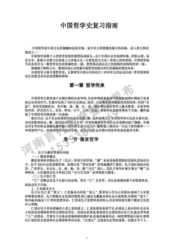 同等学力人员申请硕士学位哲学学科综合水平全国统一考试大纲补充说明（2019年）-32.jpg