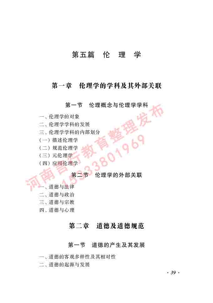 同等学力人员申请硕士学位哲学学科综合水平全国统一考试大纲（第二版）-39.jpg