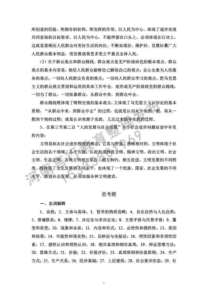同等学力人员申请硕士学位哲学学科综合水平全国统一考试大纲补充说明（2019年）-7.jpg