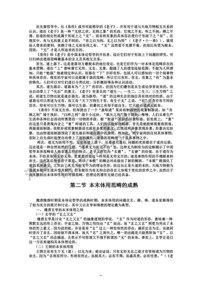 同等学力人员申请硕士学位哲学学科综合水平全国统一考试大纲补充说明（2019年）-53.jpg