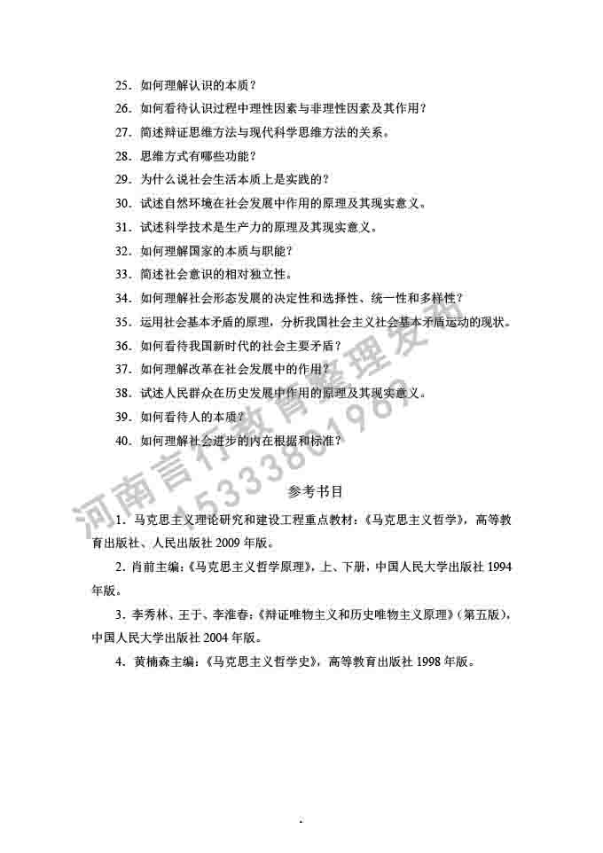 同等学力人员申请硕士学位哲学学科综合水平全国统一考试大纲补充说明（2019年）-9.jpg