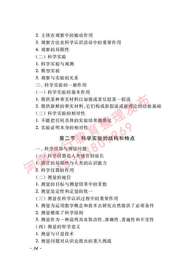 同等学力人员申请硕士学位哲学学科综合水平全国统一考试大纲（第二版）-34.jpg