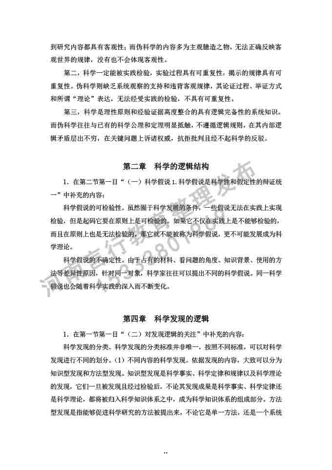 同等学力人员申请硕士学位哲学学科综合水平全国统一考试大纲补充说明（2019年）-16.jpg