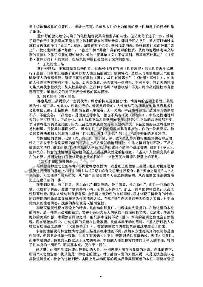 同等学力人员申请硕士学位哲学学科综合水平全国统一考试大纲补充说明（2019年）-66.jpg