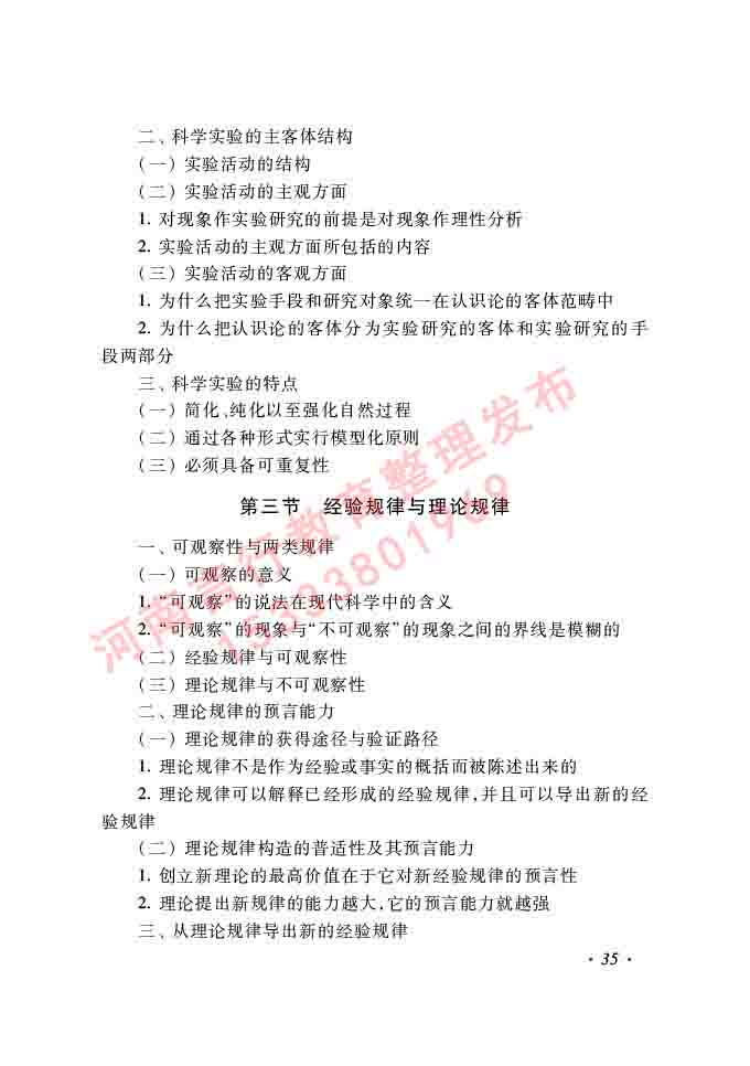 同等学力人员申请硕士学位哲学学科综合水平全国统一考试大纲（第二版）-35.jpg