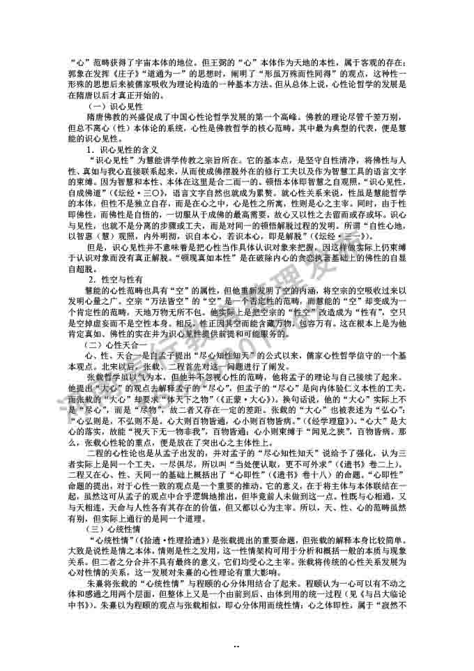 同等学力人员申请硕士学位哲学学科综合水平全国统一考试大纲补充说明（2019年）-63.jpg