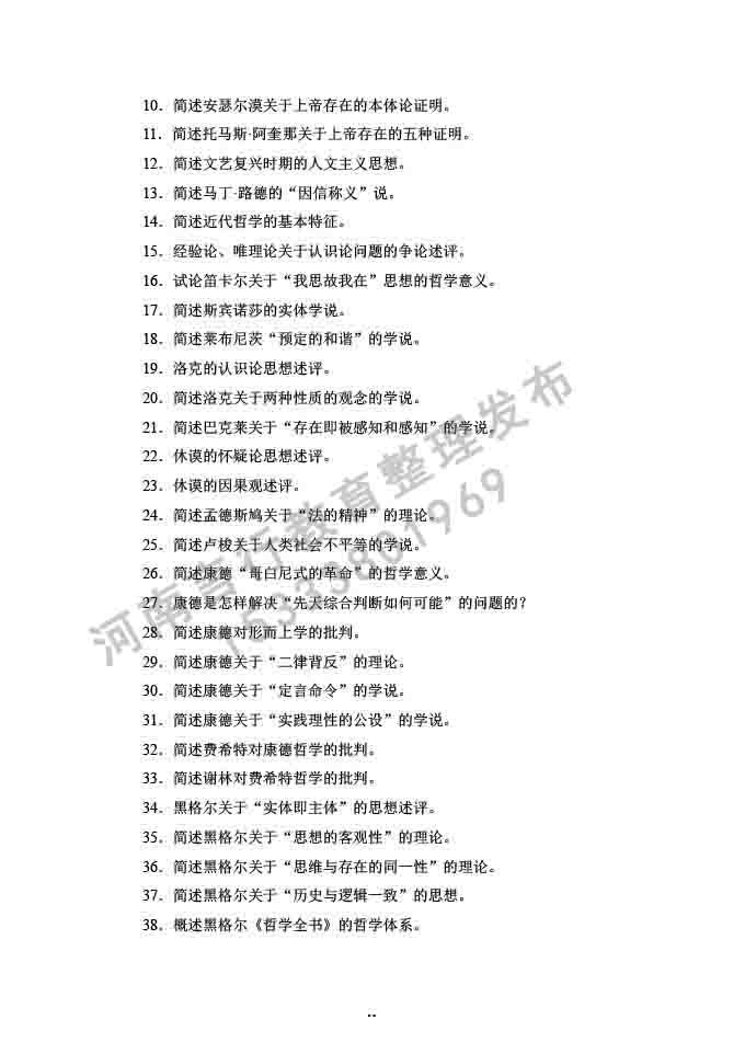 同等学力人员申请硕士学位哲学学科综合水平全国统一考试大纲补充说明（2019年）-13.jpg
