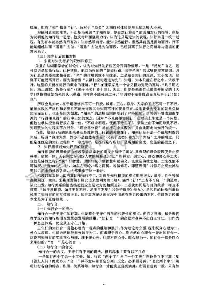同等学力人员申请硕士学位哲学学科综合水平全国统一考试大纲补充说明（2019年）-77.jpg