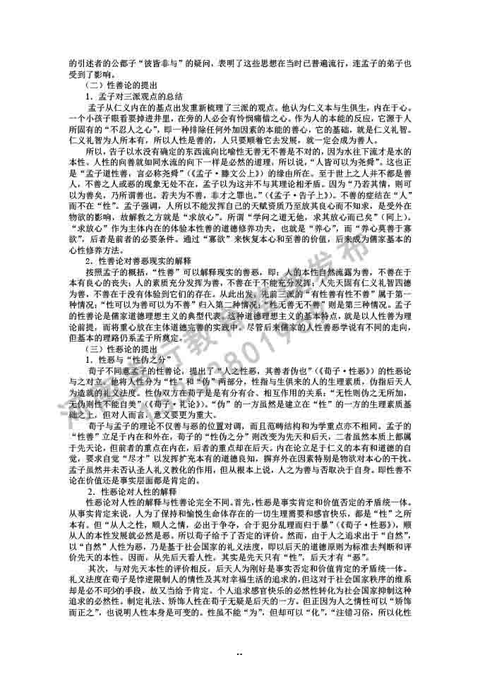 同等学力人员申请硕士学位哲学学科综合水平全国统一考试大纲补充说明（2019年）-61.jpg