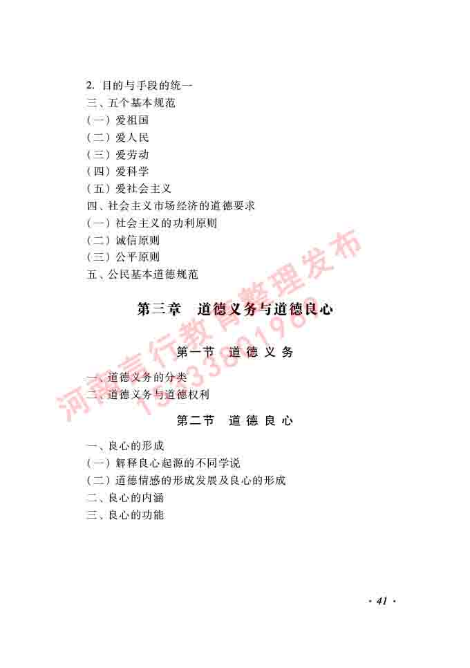 同等学力人员申请硕士学位哲学学科综合水平全国统一考试大纲（第二版）-41.jpg