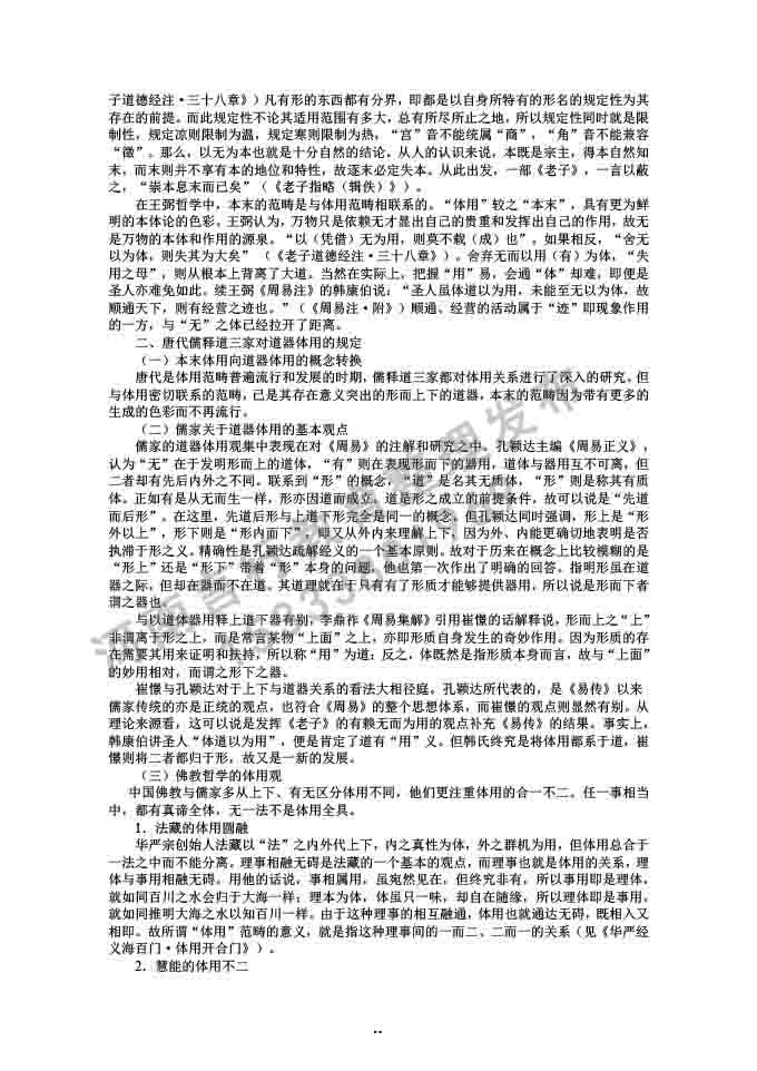 同等学力人员申请硕士学位哲学学科综合水平全国统一考试大纲补充说明（2019年）-54.jpg