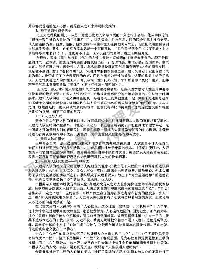同等学力人员申请硕士学位哲学学科综合水平全国统一考试大纲补充说明（2019年）-70.jpg