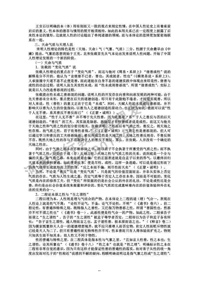 同等学力人员申请硕士学位哲学学科综合水平全国统一考试大纲补充说明（2019年）-68.jpg