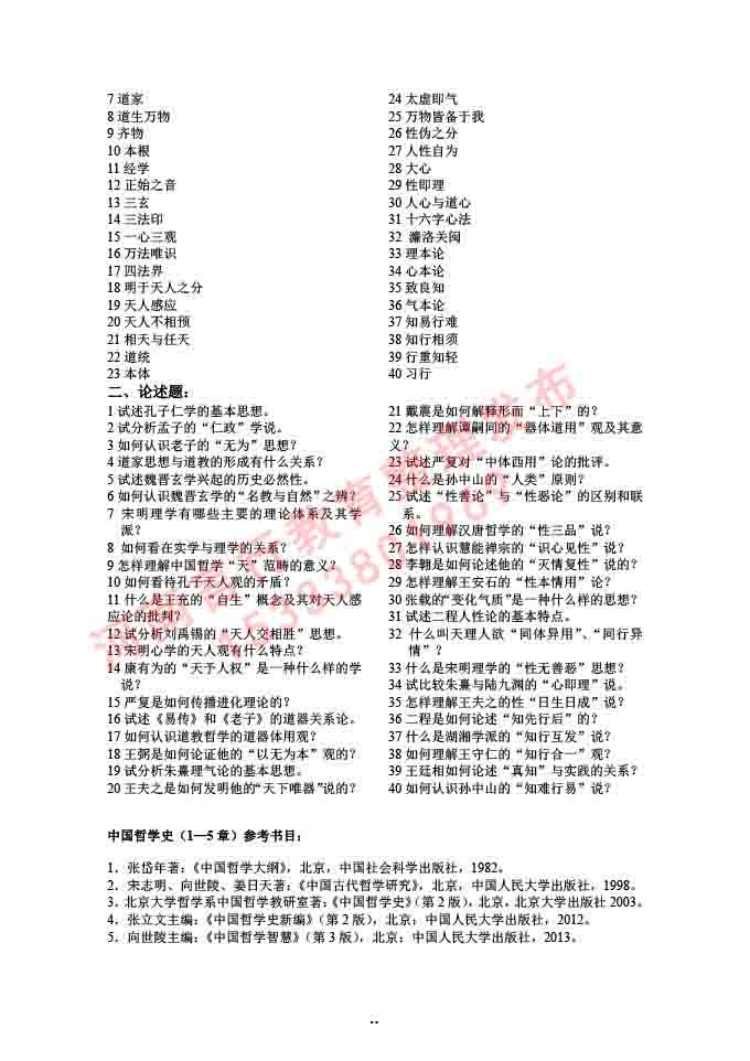 同等学力人员申请硕士学位哲学学科综合水平全国统一考试大纲补充说明（2019年）-83.jpg
