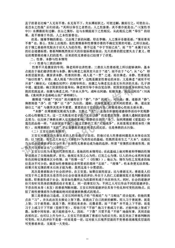 同等学力人员申请硕士学位哲学学科综合水平全国统一考试大纲补充说明（2019年）-67.jpg