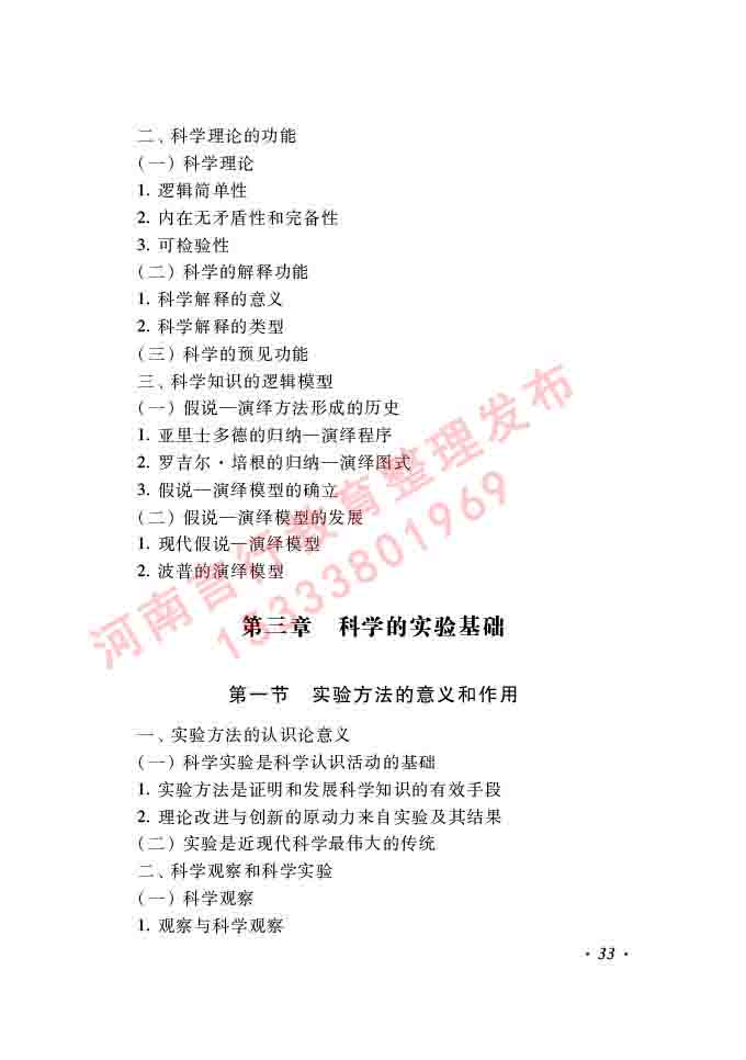 同等学力人员申请硕士学位哲学学科综合水平全国统一考试大纲（第二版）-33.jpg