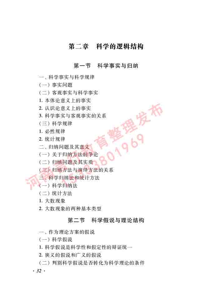 同等学力人员申请硕士学位哲学学科综合水平全国统一考试大纲（第二版）-32.jpg