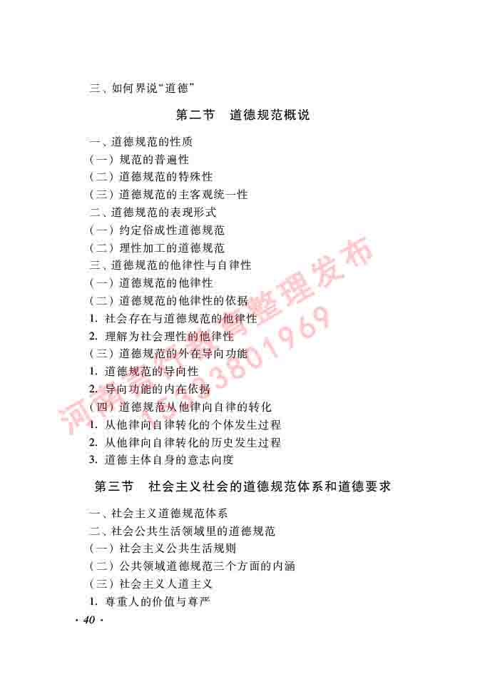 同等学力人员申请硕士学位哲学学科综合水平全国统一考试大纲（第二版）-40.jpg