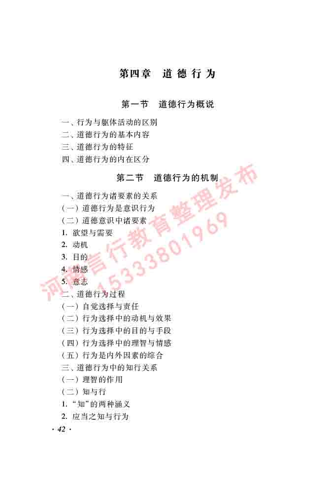 同等学力人员申请硕士学位哲学学科综合水平全国统一考试大纲（第二版）-42.jpg