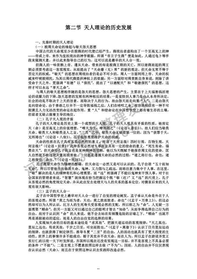 同等学力人员申请硕士学位哲学学科综合水平全国统一考试大纲补充说明（2019年）-46.jpg
