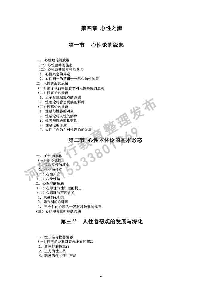 同等学力人员申请硕士学位哲学学科综合水平全国统一考试大纲补充说明（2019年）-29.jpg