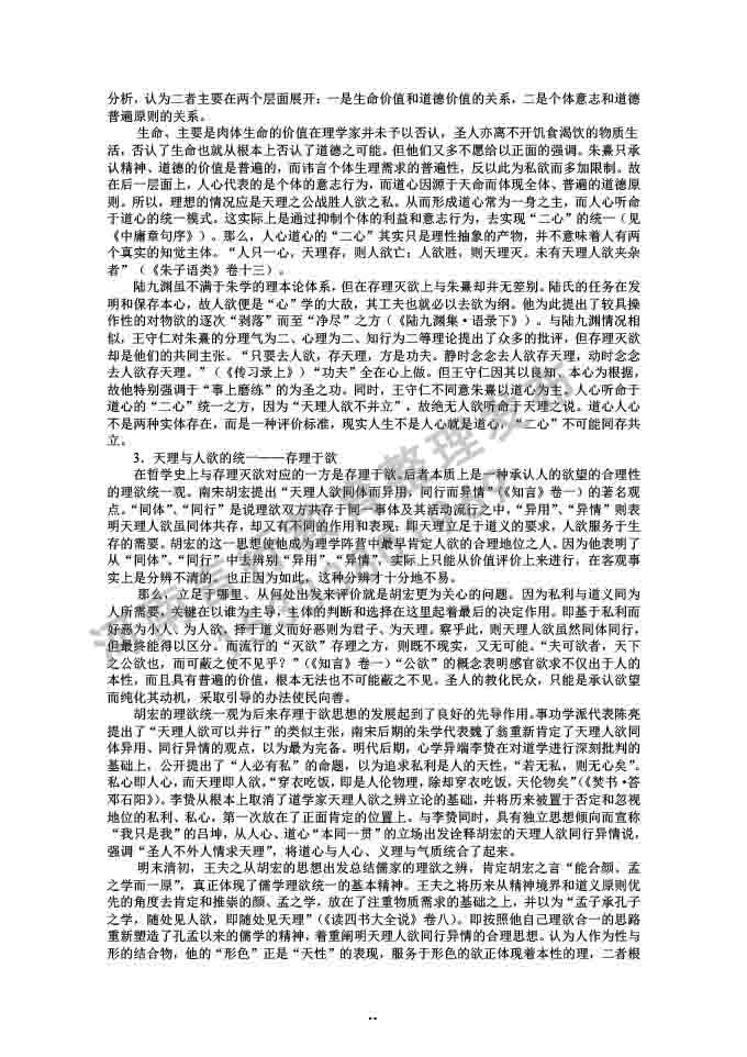 同等学力人员申请硕士学位哲学学科综合水平全国统一考试大纲补充说明（2019年）-71.jpg