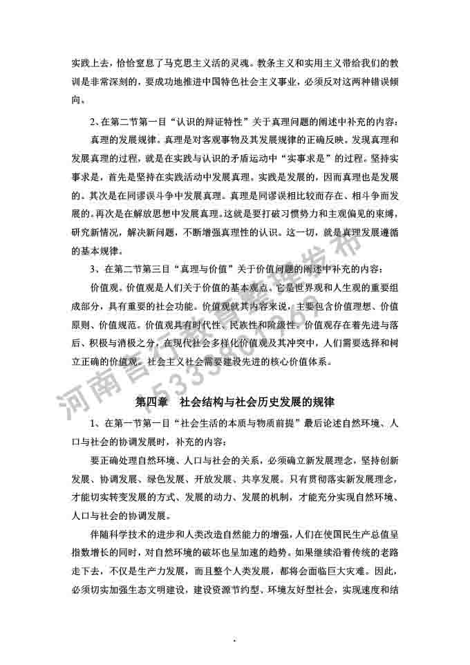 同等学力人员申请硕士学位哲学学科综合水平全国统一考试大纲补充说明（2019年）-5.jpg