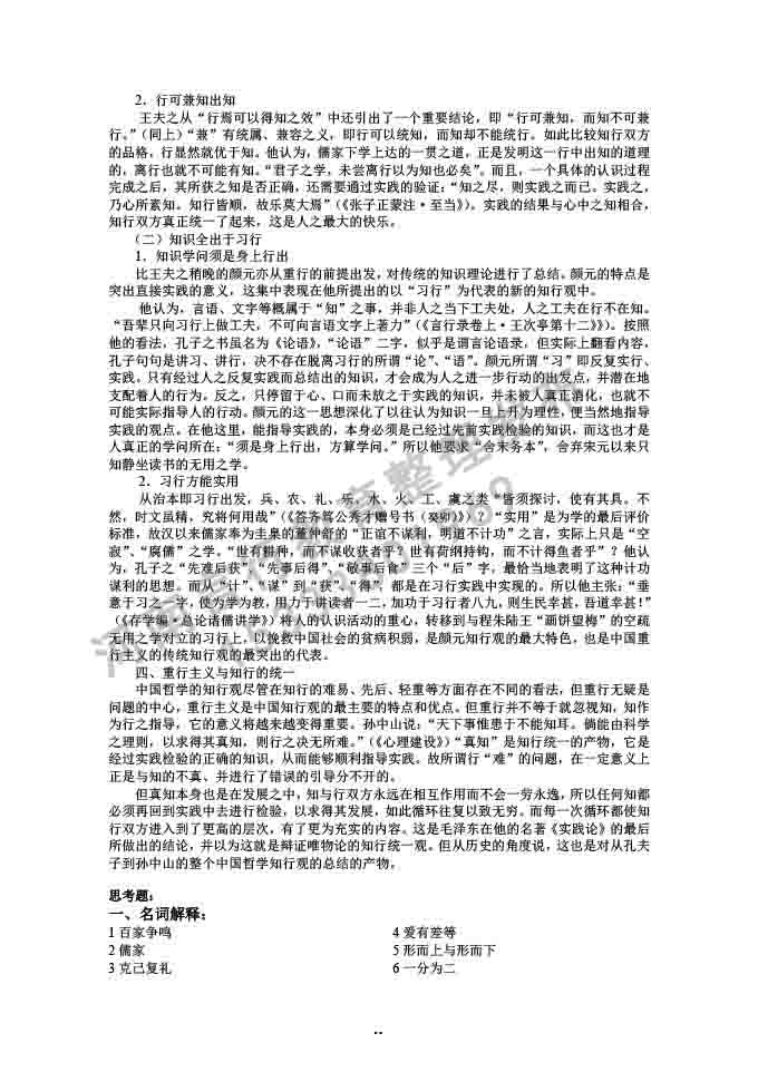 同等学力人员申请硕士学位哲学学科综合水平全国统一考试大纲补充说明（2019年）-82.jpg