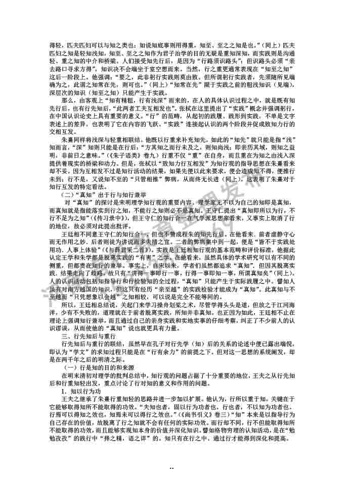 同等学力人员申请硕士学位哲学学科综合水平全国统一考试大纲补充说明（2019年）-81.jpg