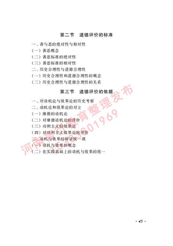 同等学力人员申请硕士学位哲学学科综合水平全国统一考试大纲（第二版）-45.jpg