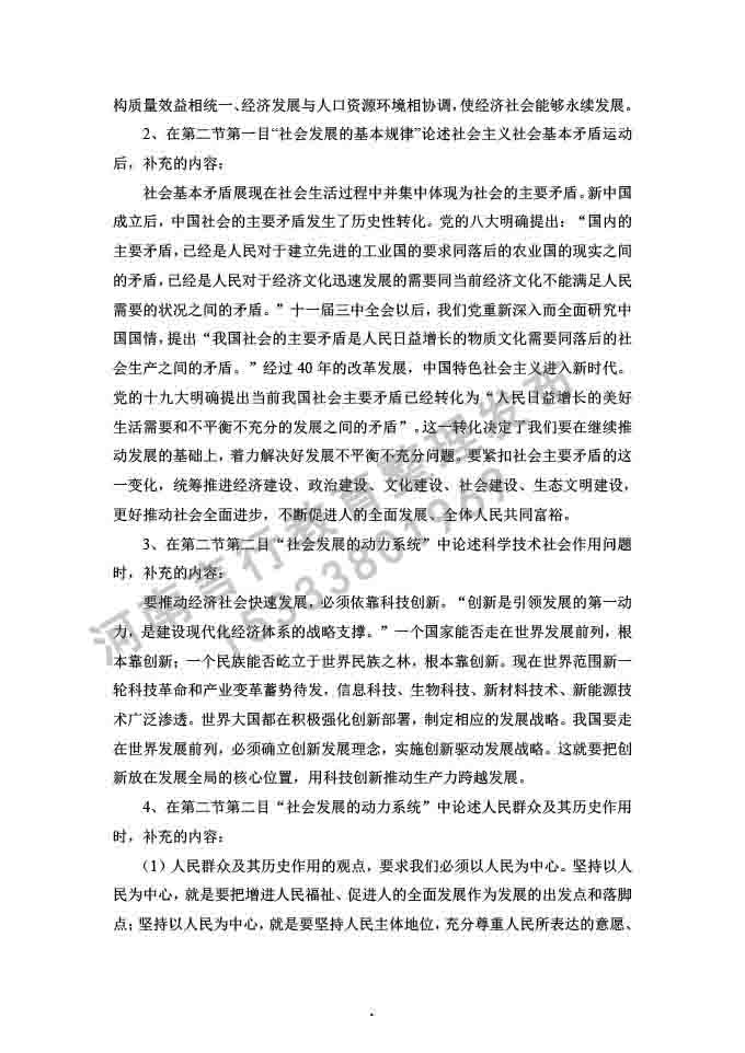 同等学力人员申请硕士学位哲学学科综合水平全国统一考试大纲补充说明（2019年）-6.jpg