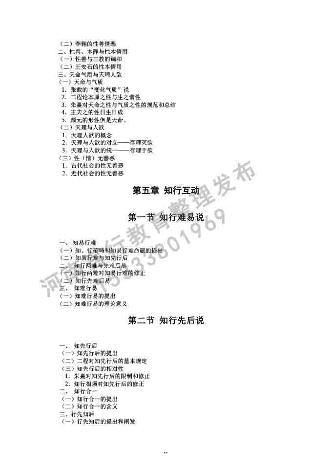 同等学力人员申请硕士学位哲学学科综合水平全国统一考试大纲补充说明（2019年）-30.jpg